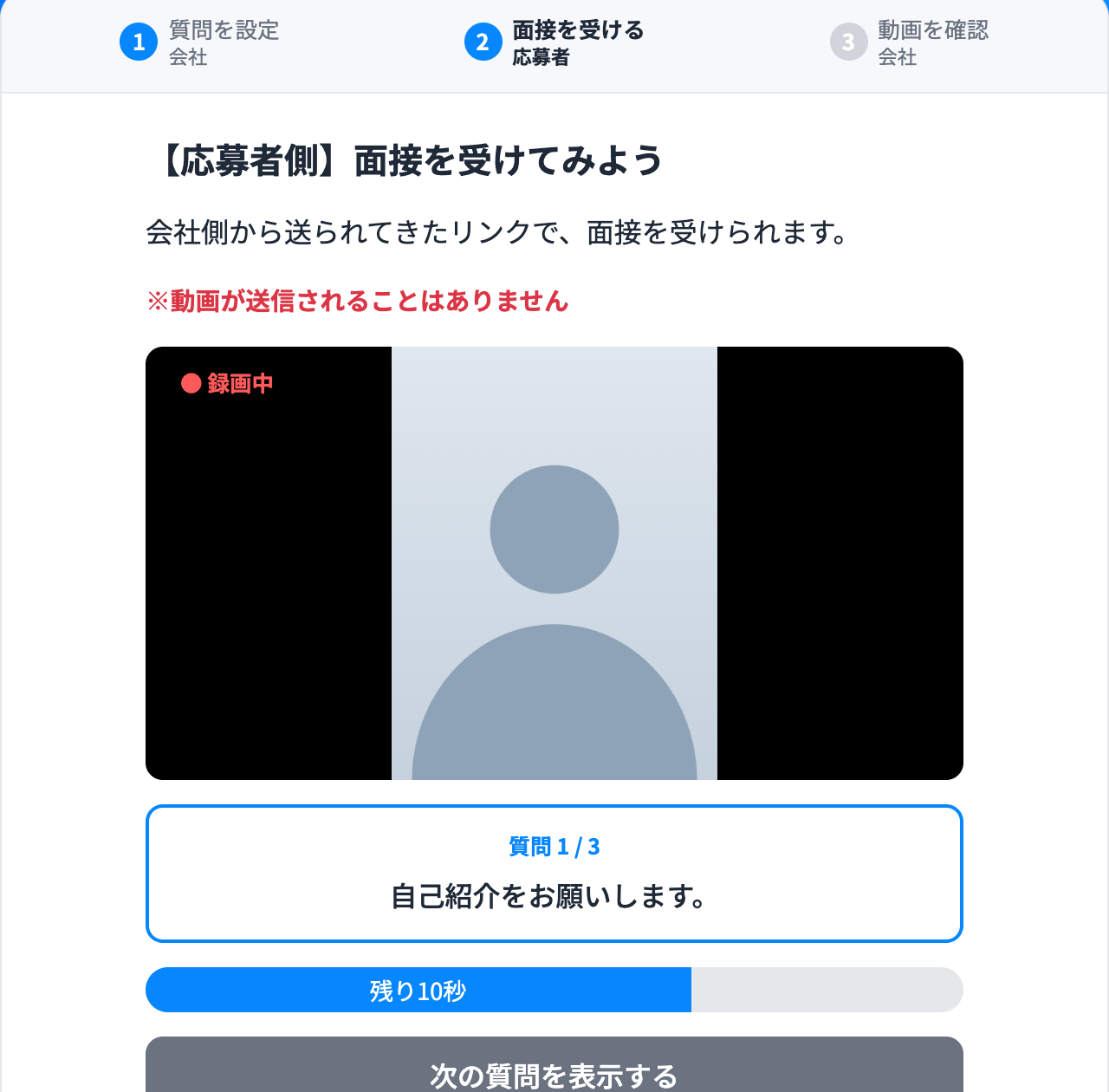 質問が表示され、残り時間のバーが出ている録画中の画面